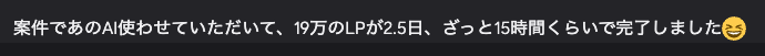 Kou_bangkok's tweet photo. 【あんでぃさん 時給12,666円】

コードラッシュのAI使ってる方の成果報告3人目です。

3人連続で時給1万円超え。みんな凄すぎ。。

今回はあんでぃさん @andy23_web。

19万円の案件が15時間で終わったとのこと。

時給12,666円。コードラッシュ過去最高記録です。
さすがすぎますねー

もともと時給がめちゃ高かったけど、
そこにAIエージェント乗せたら、こうなった。

完全に二極化してる。

このAIエージェント使ってる我々と、それ以外の人。

もう同じ土俵にすら立ってないです。

早くこっち側に来た方がいいですよ。

コーディングのストレス、ほぼゼロ。
時給は気づいたら倍。

夜中に「あー終わらない」って頭抱える時間も消える。
納期に追われる感覚も薄れる。

しかもまだ9割AIでコーディング出来てる人、極少数。完全に少数派の特権。

・「コード書くのしんどい」って消耗してる側にいるか
・「AIに任せて見てるだけ」で時給2倍になってる側にいるか

面倒くさがり屋で、裏技や最短ルートとかのキーワードが好きな人は、どうぞこちら側へ来てください。

歓迎します。

#コードラッシュ