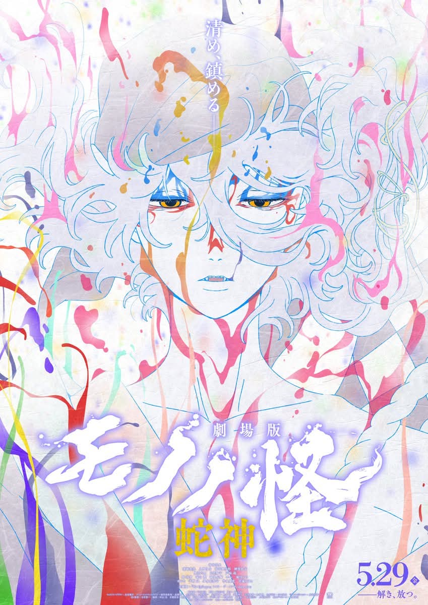 Se ha revelado una nueva imagen imagen de "Mononoke: Hebigami", tercera y última película  la cual será estrenada  en cines japoneses el 29 de mayo