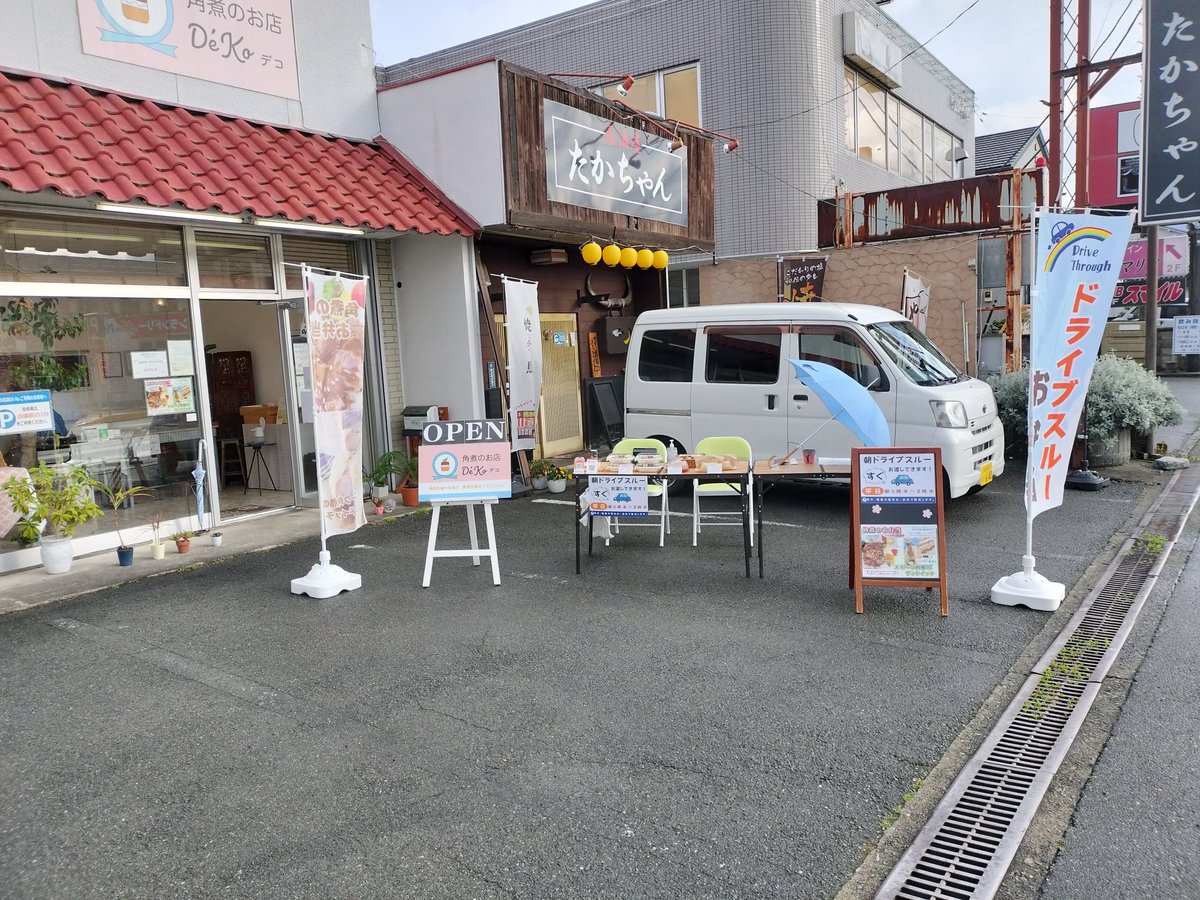 kakunideko's tweet photo. 朝ドライブスルー再開しております！
6:30〜8:30
◆角煮のお弁当750円
◆角煮入り焼きおにぎり200円
◆スモーク角煮のサンドイッチ500円
✽角煮のお店デコ✽ https://t.co/AXyC8ej9tl