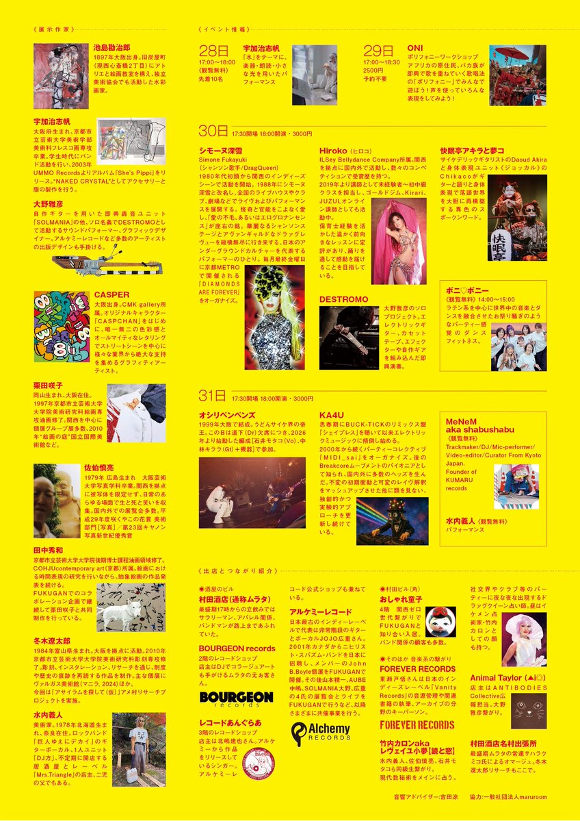 5月末のART OSAKA参加します（久しぶり）

せっかくのパルティッタ一棟借り、いろいろやると言ったらARTOSAKAから共催枠として分けられましたが😂ちゃんと出展料は払ったので併せて観てください。なおパルティッタは入場🆓