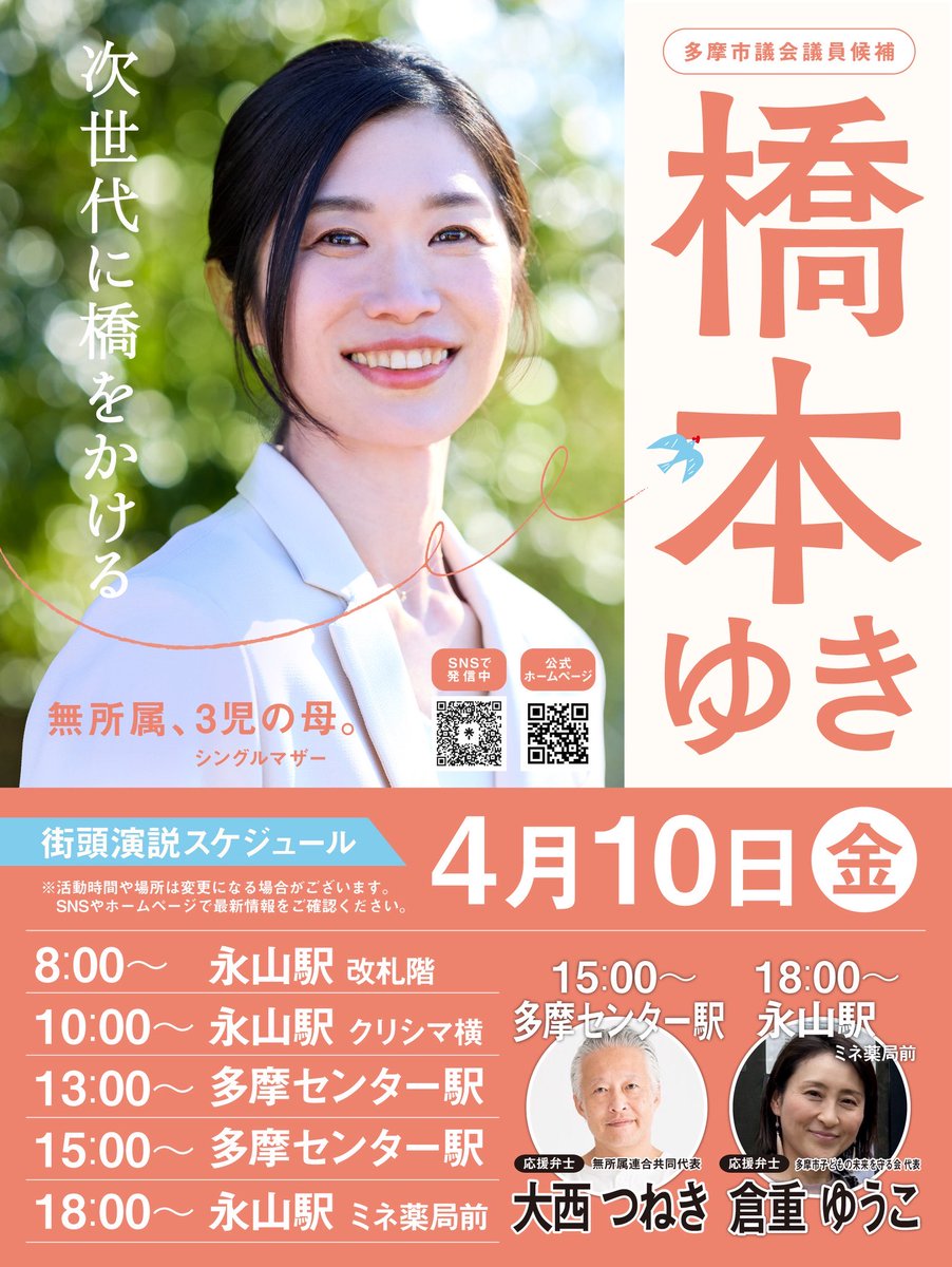 tsukumin_org's tweet photo. 元市政の会南関東支部長の橋本ゆきさんが、多摩市議補選に挑戦です！ 
ぜひ皆さま応援をお願いします！ 

#橋本ゆき
#多摩市
#多摩市議会議員補欠選挙

https://t.co/igavD9NLxm https://t.co/w46yWyGTnw