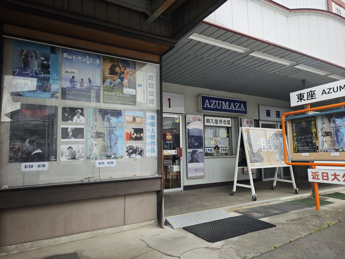 １本目　「ザ・ブライド!」@松本シネマライツ８・松本
２本目　「死の天使　ヨーゼフ・メンゲレ」@東座・塩尻