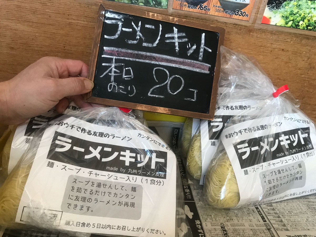 九州ラーメン友理公式◎アルバイト募集中♪ tweet media