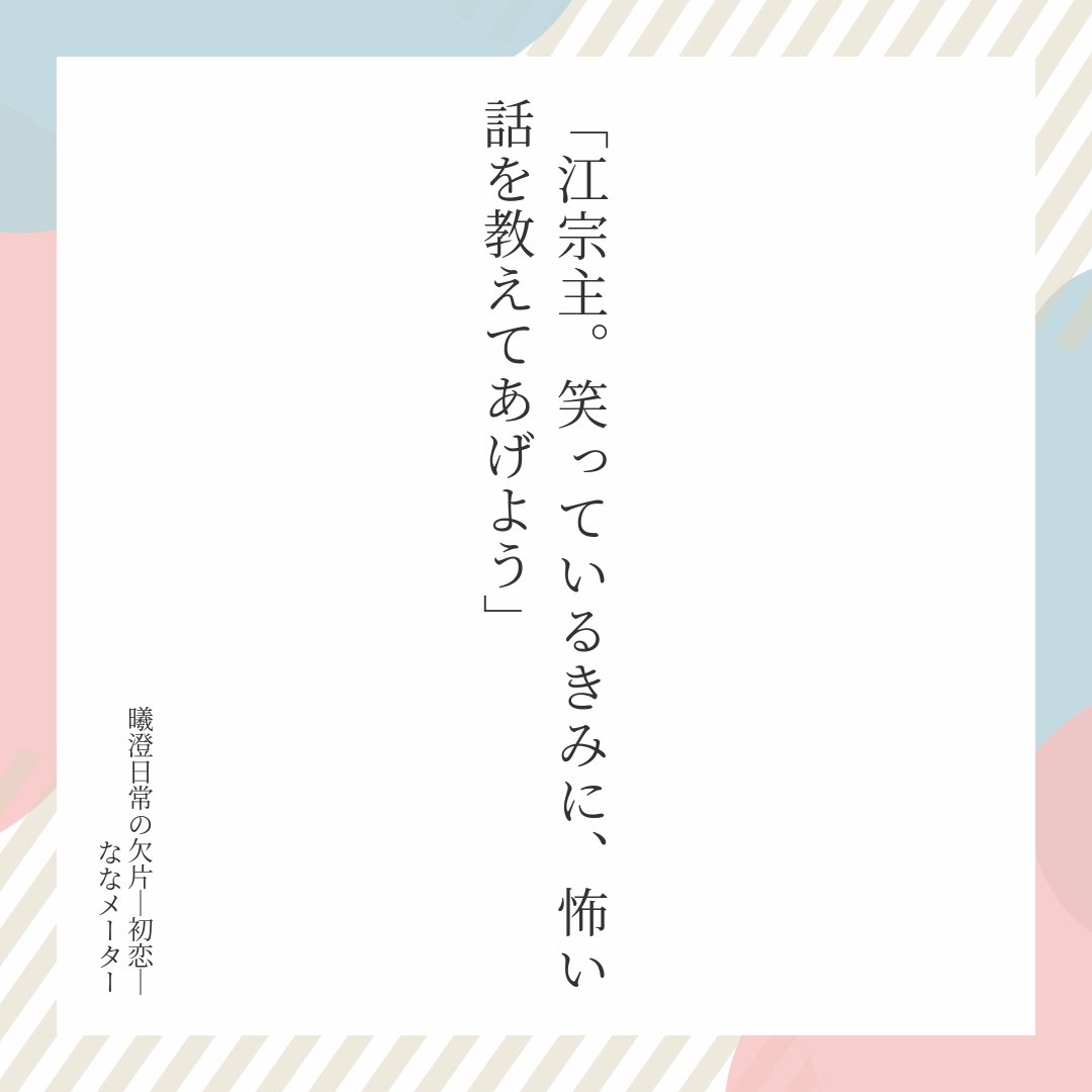 ある詩が、ふたりの間の空気を変える。知己から始まる曦澄ショートショート。
曦澄日常の欠片―初恋― | ななメーター #pixiv pixiv.net/novel/show.php…