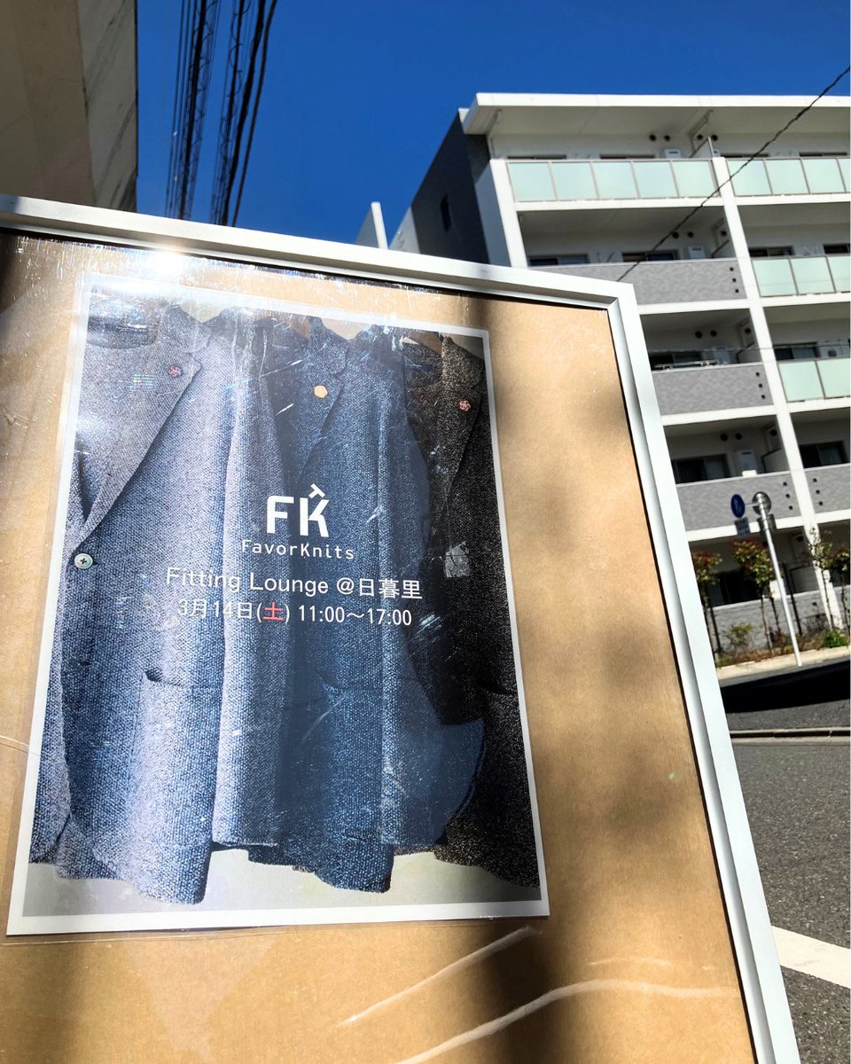 Favorknits's tweet photo. 【明日｜日暮里で試着できます】

4/11(土) 11:00〜17:00
フェイバニッツオフィス（日暮里駅徒歩7分）
“きちんと見えて、快適な一着”を
実際にお試しいただけます。
Makuake掲載商品もご覧いただけます。

予約不要です。お気軽にどうぞ。
#マクアケ https://t.co/m09oLQZb12