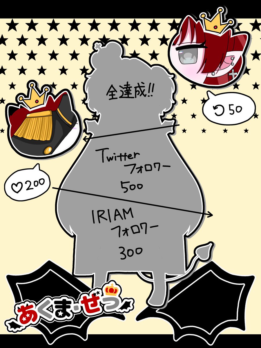 あくま・ぜう@IRIAM準備中 tweet media