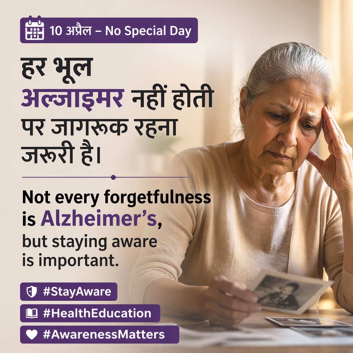 Alzheimer_care's tweet image. 10 अप्रैल – No Special Day
हर भूल अल्ज़ाइमर नहीं होती
पर जागरूक रहना जरूरी है।
#StayAware #HealthEducation #AwarenessMatters