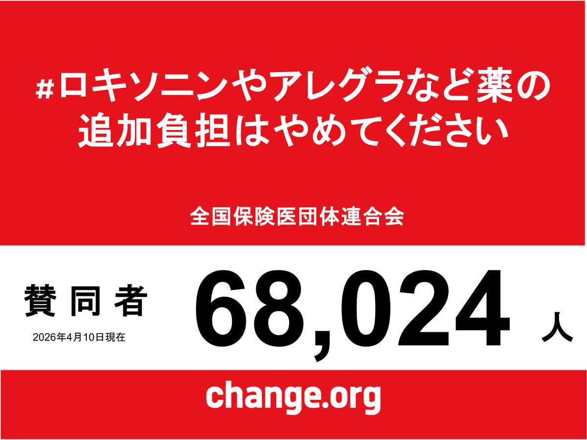 保団連（全国保険医団体連合会） tweet media