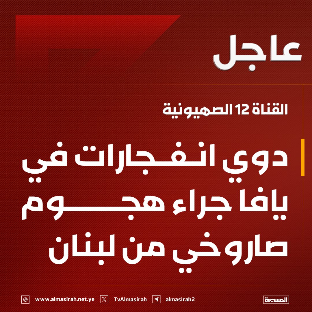 قناة المسيرة tweet media