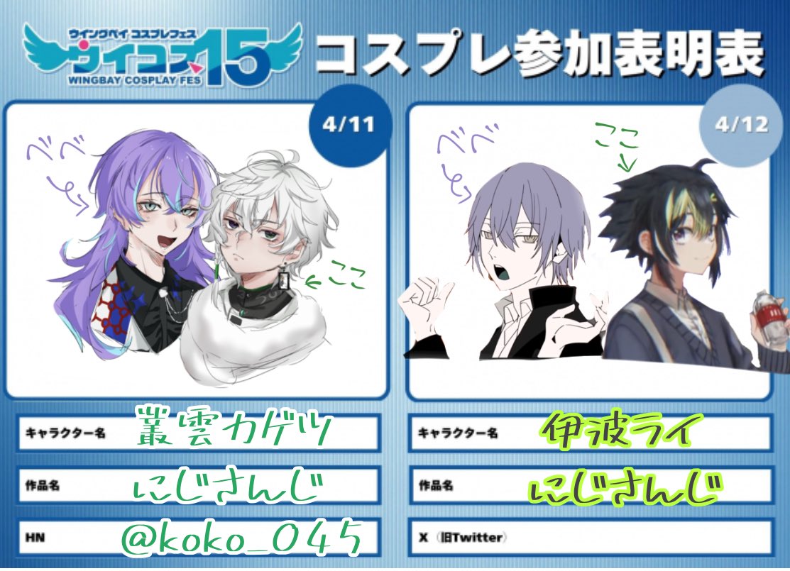 koko_045's tweet photo. #ウイコス15   #ウイコス参加表明 
両日おでーとします👫💓 
めちゃかわイラスト描いてくれました😭@bebe_33333 https://t.co/MhqLE7Fpje