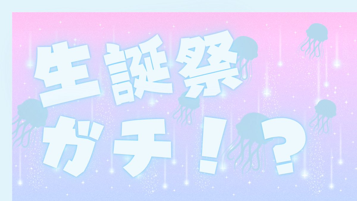 ゆらら🪼🍀︎❤️‍🩹@321 tweet media