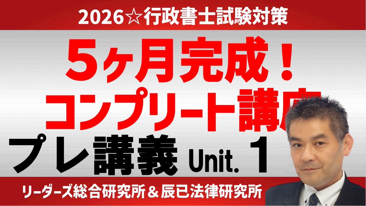 辰已法律研究所　行政書士試験 tweet media