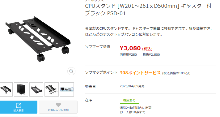 sofmap_gaming's tweet image. 【ゲーミングPCの床直置き問題の解決方法】

こういった物を買う⇩

以下、そもそもなんで直置きじゃない方が良いのかについて・・・