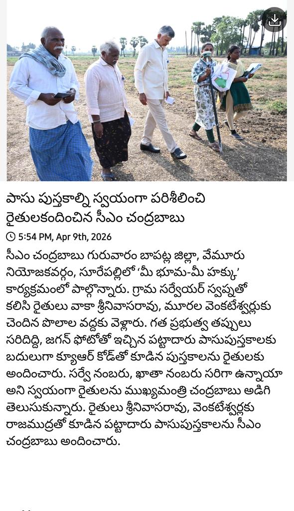 ItdpNorthVizag's tweet photo. పాసు పుస్తకాల్ని స్వయంగా పరిశీలించి రైతులకందించిన సీఎం చంద్రబాబు
#HopeOneAP https://t.co/HUukEzdSiM