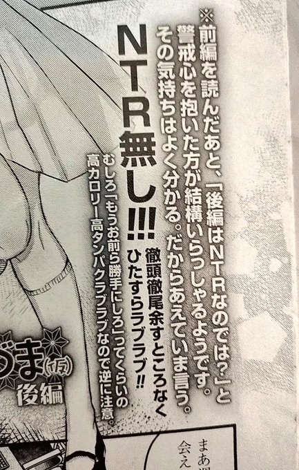 NTR心配される度に昔拙作に付けていただいたアオリ思い出してしまう 