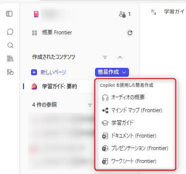 yurimiyasakura's tweet image. #Copilot ノートブックの簡易作成
昨日見た時はこんなになかったのに一気にできるコトが増えた模様👀