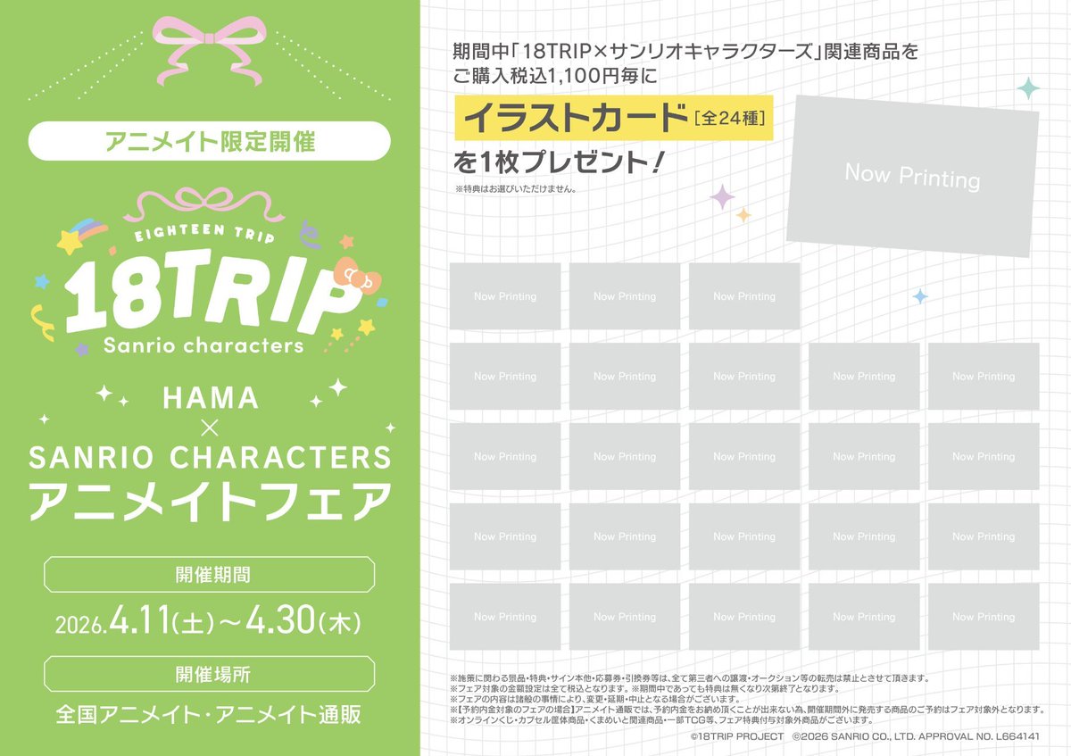 アニメイト錦糸町@アルバイトスタッフ募集中★ tweet media