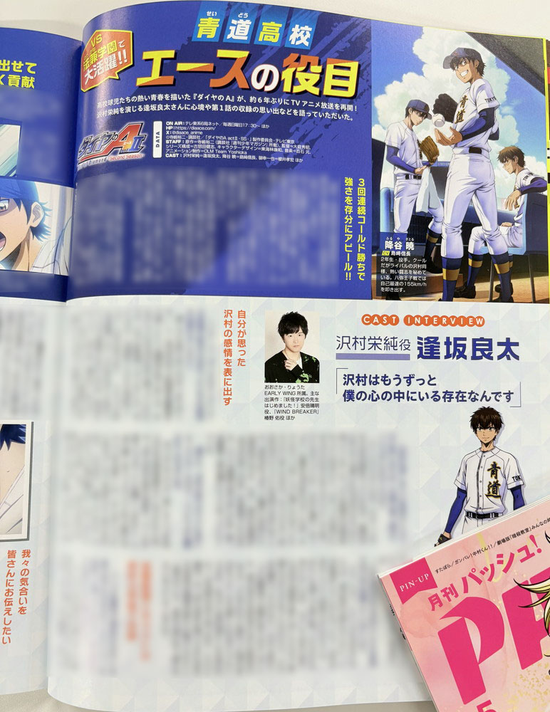 本日発売PASH!5月号】『ダイヤのA actⅡ -Second Season-』！ 約7年