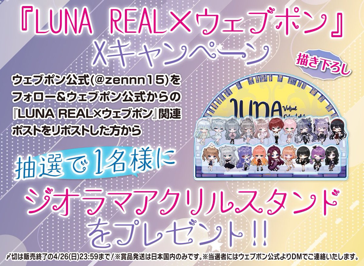 ウェブポン公式 tweet media