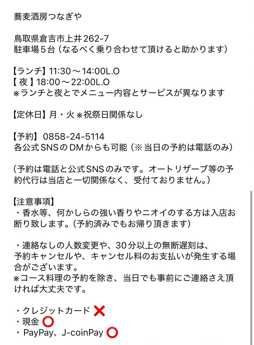 蕎麦酒房 つなぎや tweet media