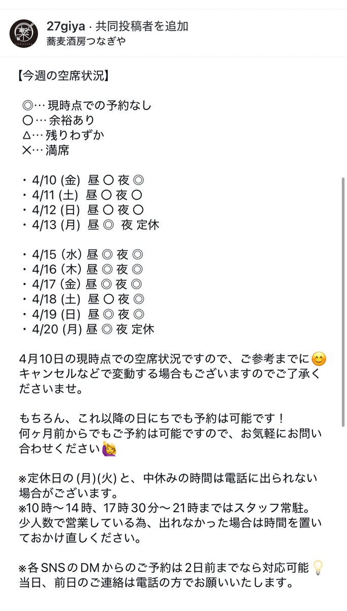 蕎麦酒房 つなぎや tweet media
