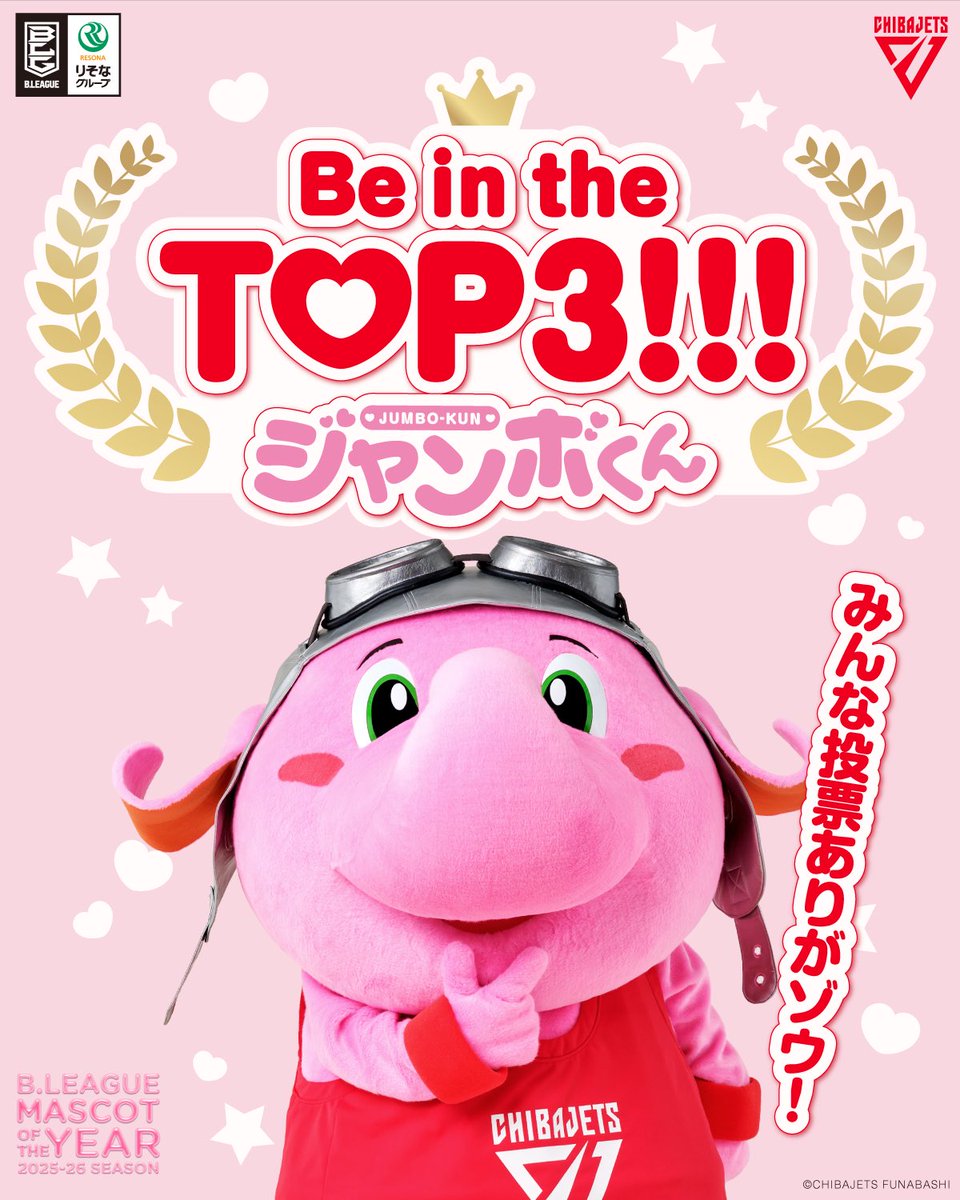 千葉ジェッツふなばし 🛫PAINT IT JETS✨ tweet media