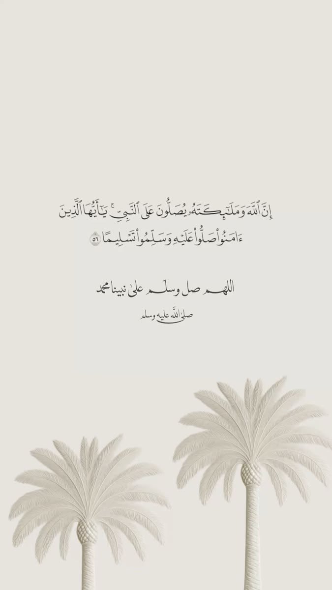 #يوم_الجمعه

اللهم في #يوم_الجمعة نسألك نفحة من نفحات رحمتِك تلك التي لا تُبقي بؤسًا ، و لا حزنًا ، و لا ضيقًا ، و لا يأسًا أتت عليه إلا جعلته فرجًا و فرحًا يا الله يارب بك تطيبُ الخواطر و من عندك تتحقّق الأمنيات استودعناك شيئاً في خواطرنا فحققه لنا يا رب العالمين .