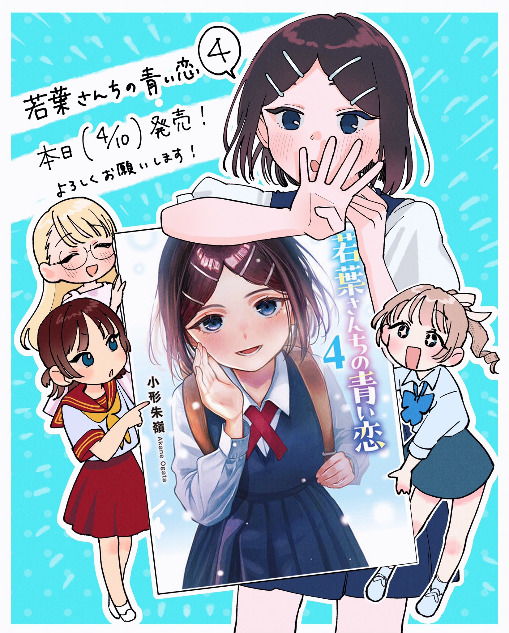 小形朱嶺@若葉さんちの青い恋 on X: 