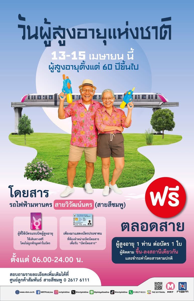 การรถไฟฟ้าขนส่งมวลชนแห่งประเทศไทย tweet media
