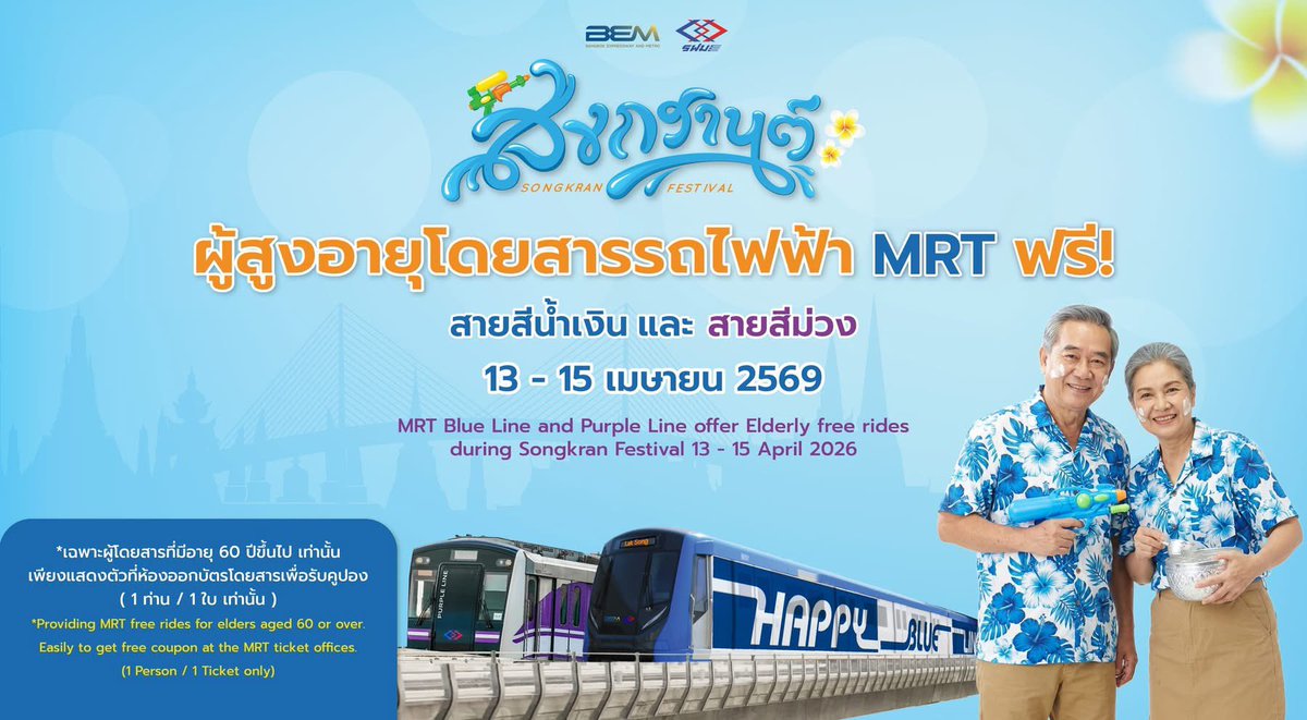 การรถไฟฟ้าขนส่งมวลชนแห่งประเทศไทย tweet media