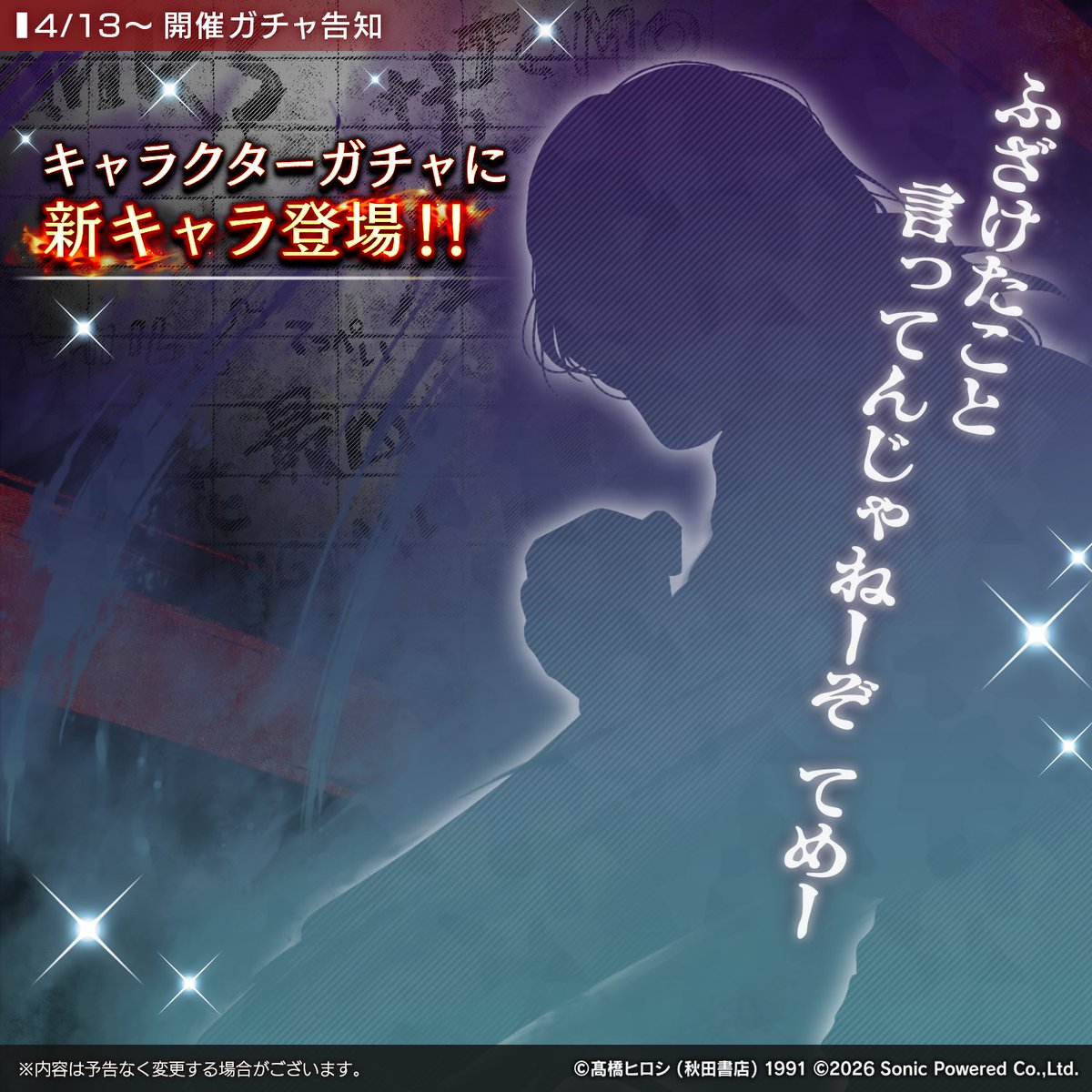 cxw_unlimi_pr's tweet image. 【新キャラ情報！】
＜4/13(月) 5時＞より
「伝説級」の力を身につけ #アンリミ に参戦！
＿＿＿＿＿＿＿＿＿＿＿＿＿＿＿
　『この新キャラは誰だ！？』
　　続報を期待して待て！！
￣￣￣￣￣￣￣￣￣￣￣￣￣￣￣
#クローズ #WORST