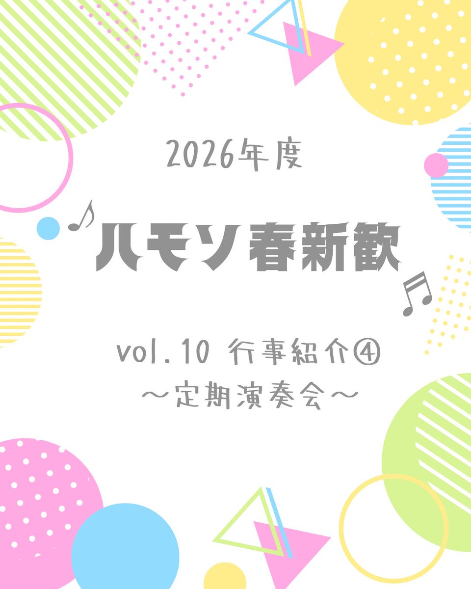 早稲田大学ハーモニカソサィアティ tweet media