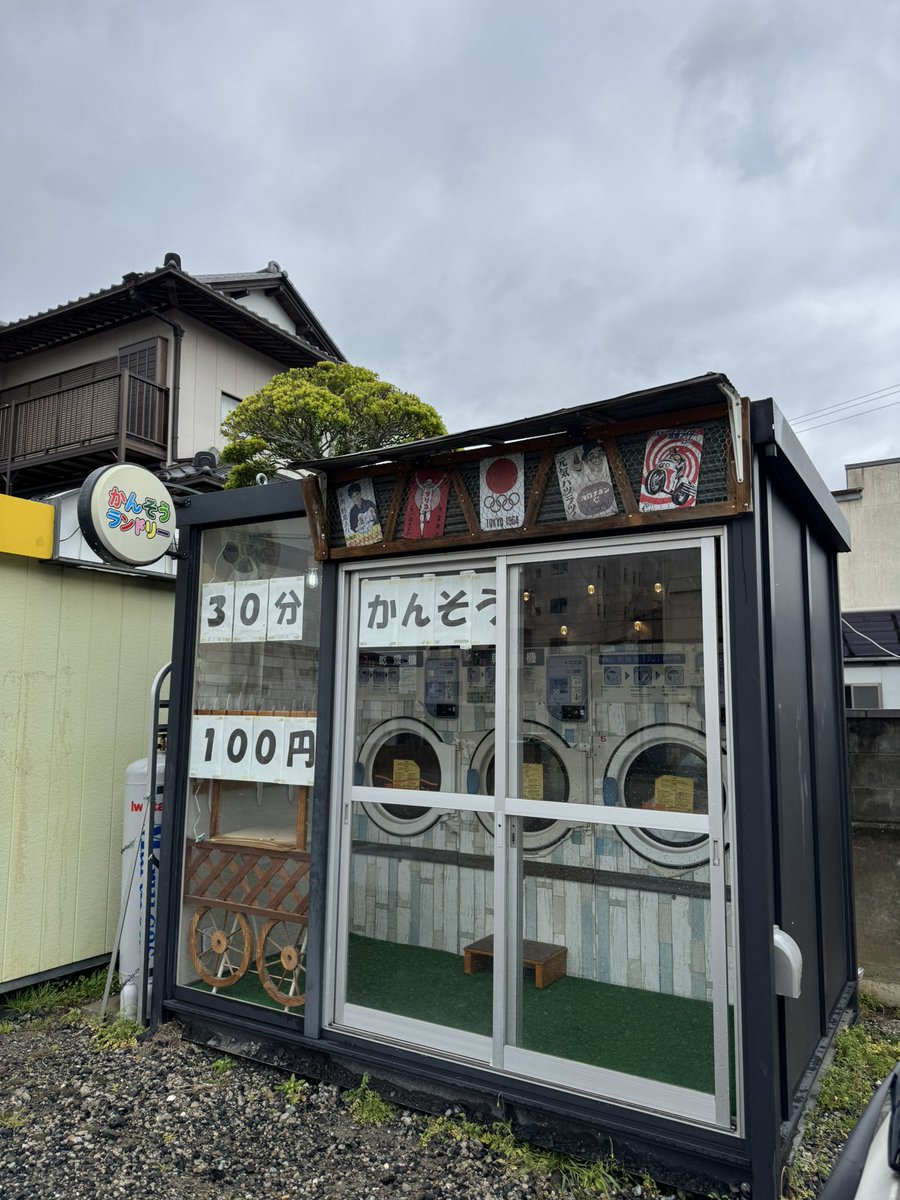 ランドリーアシスト アグリアシスト コイン精米所 tweet media