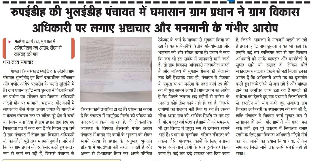 AnandpandayRS's tweet photo. @Brijbhu20275357 @dmgonda2 @myogiadityanath @myogioffice @UPGovt 
@cdo 
सचिव की मनमानी,चहेता फर्मों पर भुगतान का आरोप,कृपा संज्ञान में ले अधिकारी https://t.co/s7UJVTEDDn