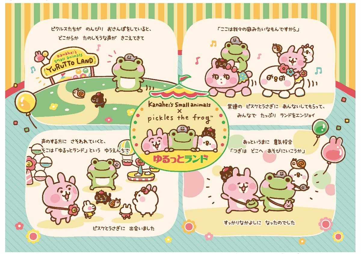 かえるのピクルスNews/pickles the frog News tweet media