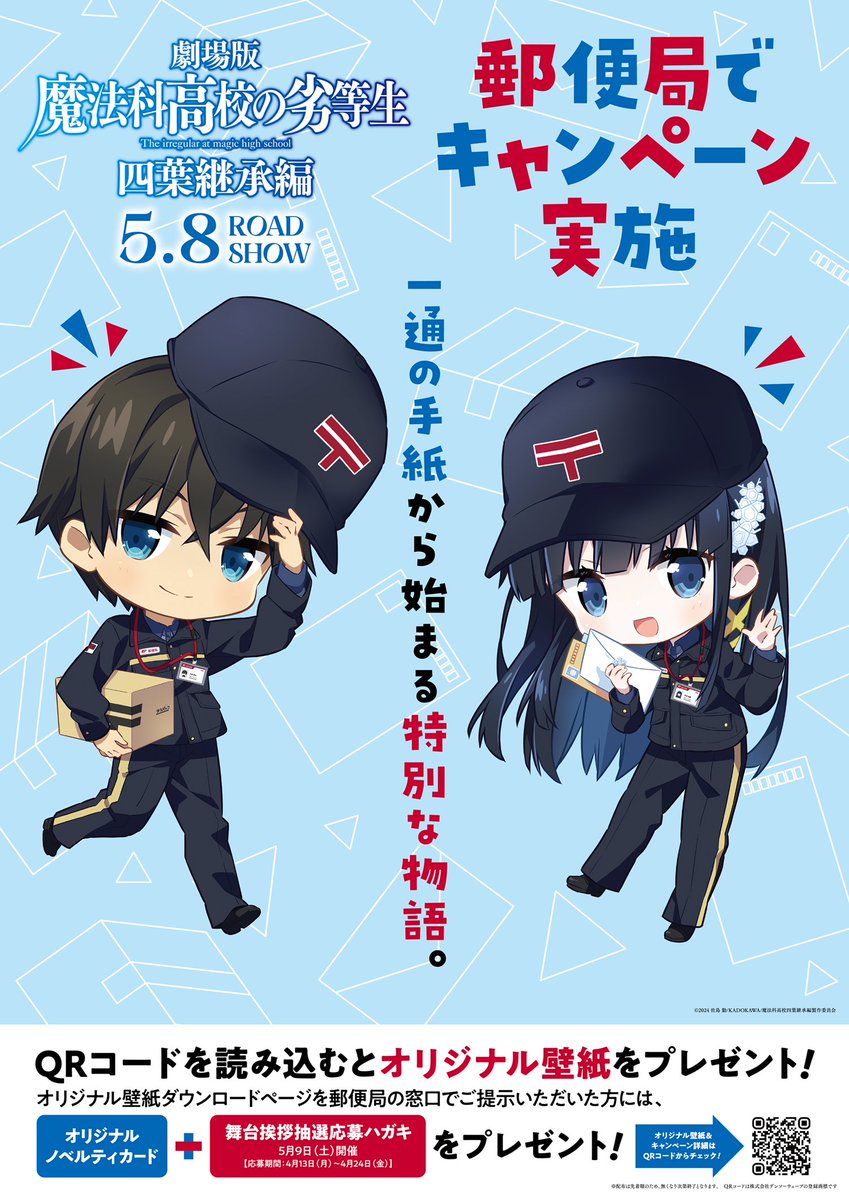 アニメ「魔法科高校の劣等生」シリーズ tweet media