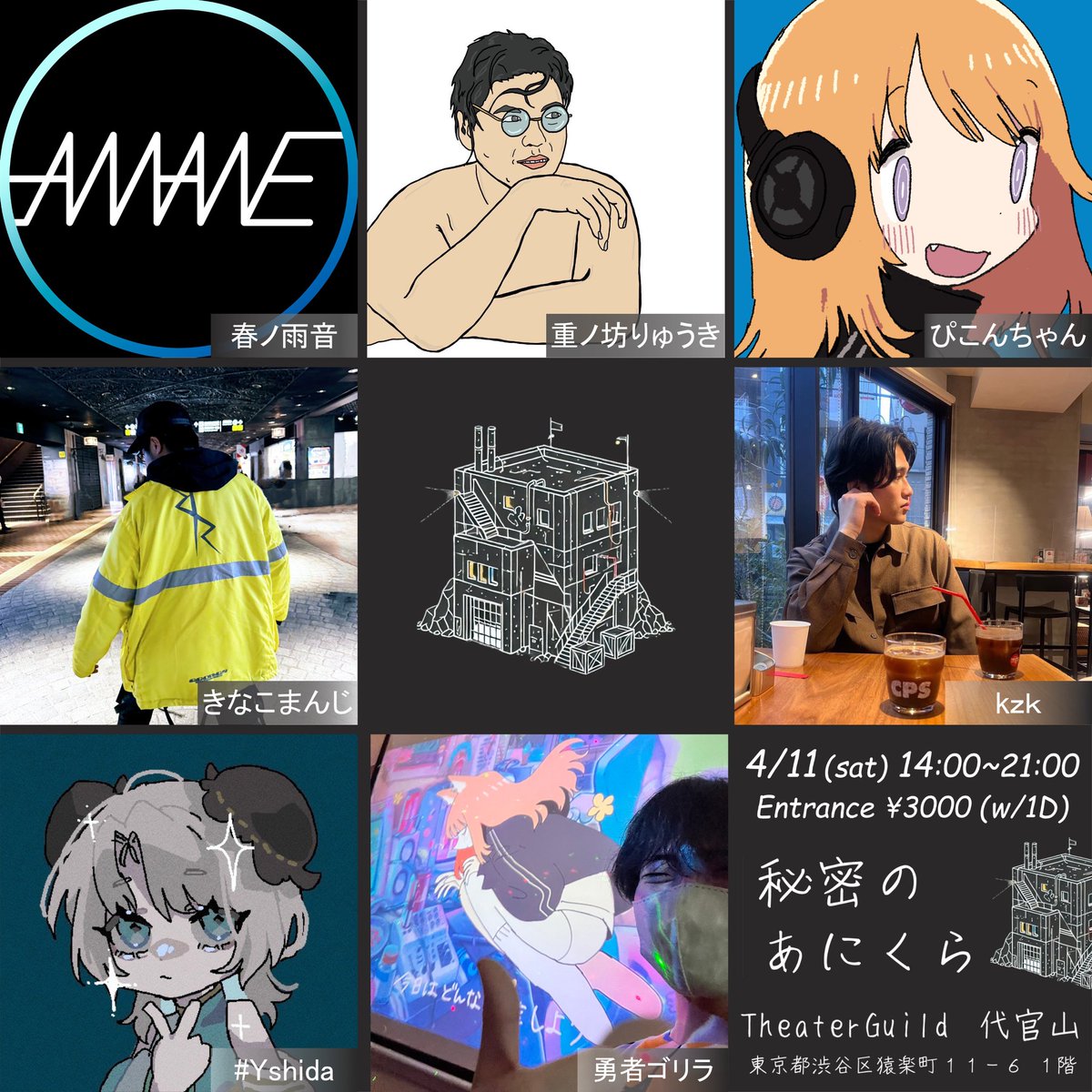 秘密のあにくら tweet media