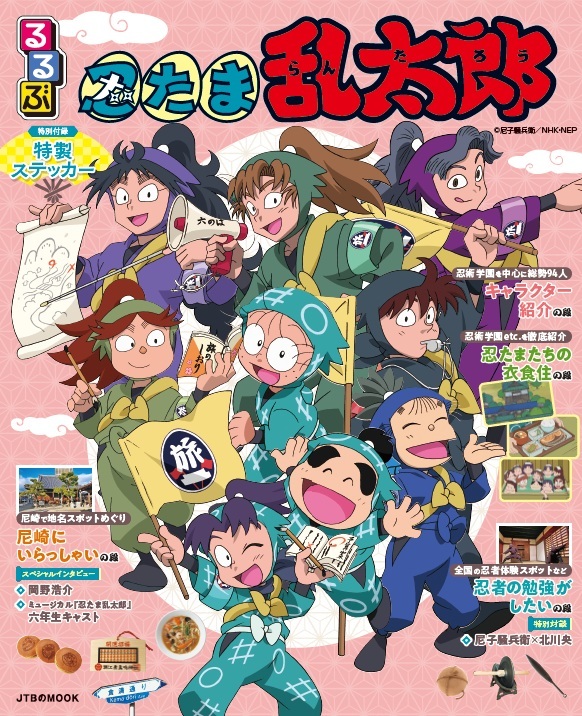 忍たま乱太郎【公式】NEP tweet media