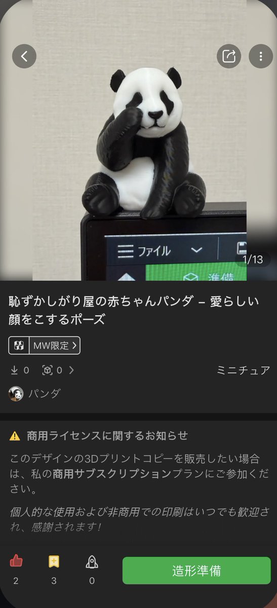 panda_love2156's tweet image. 子パンダシリーズに、ちょっとシャイな新入りが登場✨
顔をこすって照れているような、あどけない仕草にスタッフ（私）もメロメロです…😭

勇気を出して、あなたのデスクへおさんぽに行きたいみたいです🐾

👇お迎え（無料DL）はリプライ欄からどうぞ！
#3Dプリンター #BambuLab #Panda #MakerWorld
