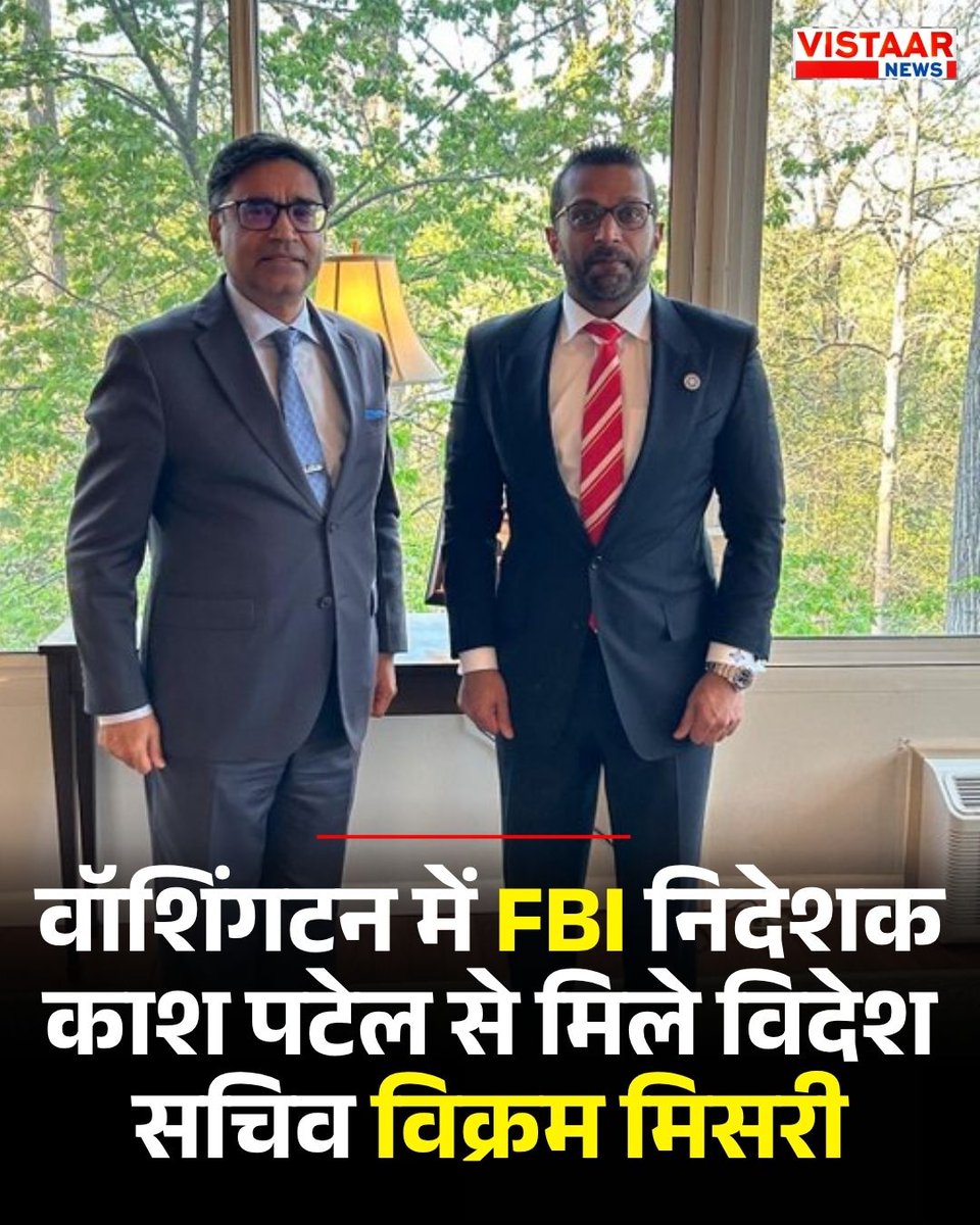 VistaarNews's tweet image. वॉशिंगटन में FBI निदेशक काश पटेल से मिले विदेश सचिव विक्रम मिसरी, आतंकवाद पर हुई चर्चा  

#VikramMisri #KashPatel #IndiaUSRelations #FBI | Vikram Misri | Kash Patel | India US Relations