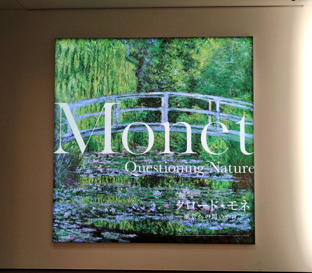 アーティゾン美術館の3回目訪問🥰
元は無事取れました😊👍