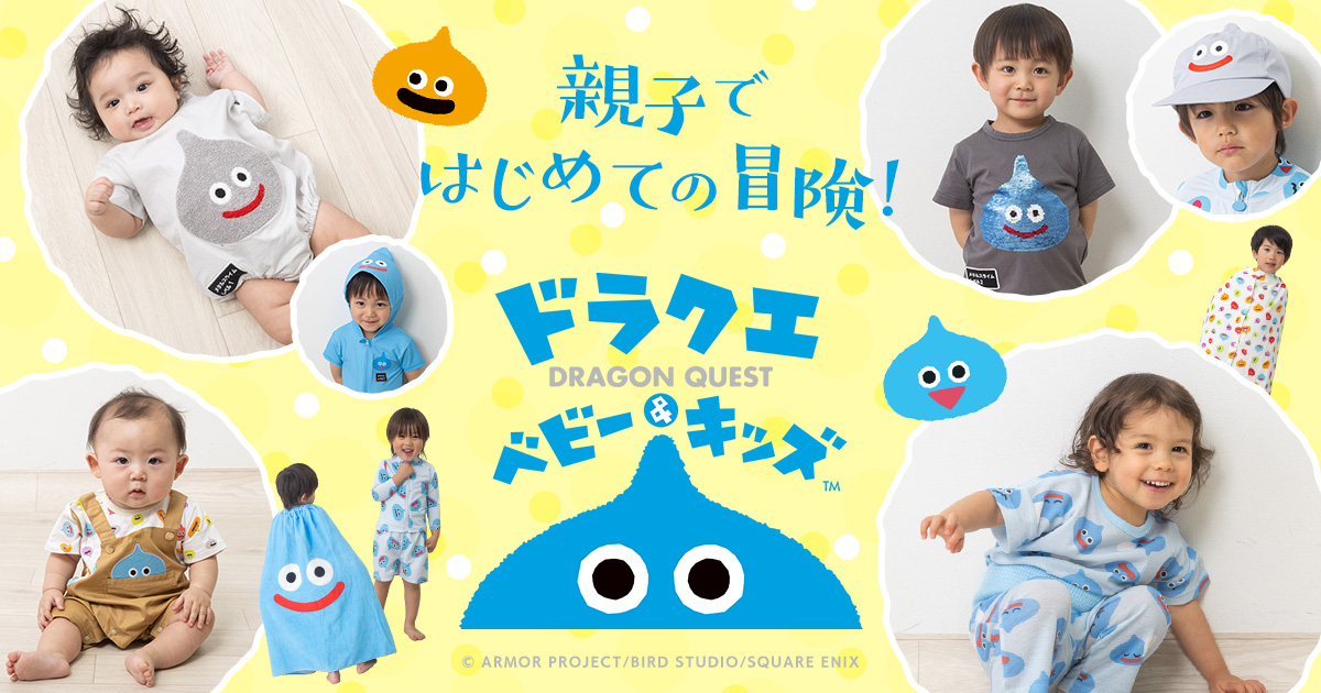 SQEX_MD_GOODS's tweet image. ＼👶ドラクエベビー＆キッズに新アイテムが登場！🎉／
#ドラクエ #DQ #ベビーザらス ＃トイザらス

スイムウェアのラッシュガードやサーフパンツ、涼しいメッシュ生地を使用したパジャマなど、夏を一緒に楽しめる新アイテムが登場！

公式オンラインショップ「スクウェア・エニックス