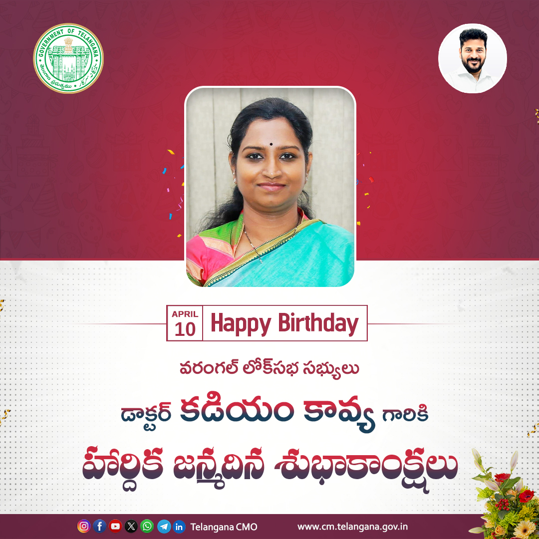 TelanganaCMO's tweet image. లోక్‌సభ సభ్యులు డాక్టర్ కడియం కావ్య గారి జన్మదినం సందర్భంగా ముఖ్యమంత్రి శ్రీ ఎ. రేవంత్ రెడ్డి గారు వారికి హార్దిక శుభాకాంక్షలు తెలియజేశారు. నిత్యం ప్రజాసేవలో నిమగ్నమవుతూ రాష్ట్రాభివృద్ధికి పాటుపడటంలో భగవంతుడు వారికి సంపూర్ణ ఆయురారోగ్యాలు ప్రసాదించాలని ఆకాంక్షించారు.

Hon’ble