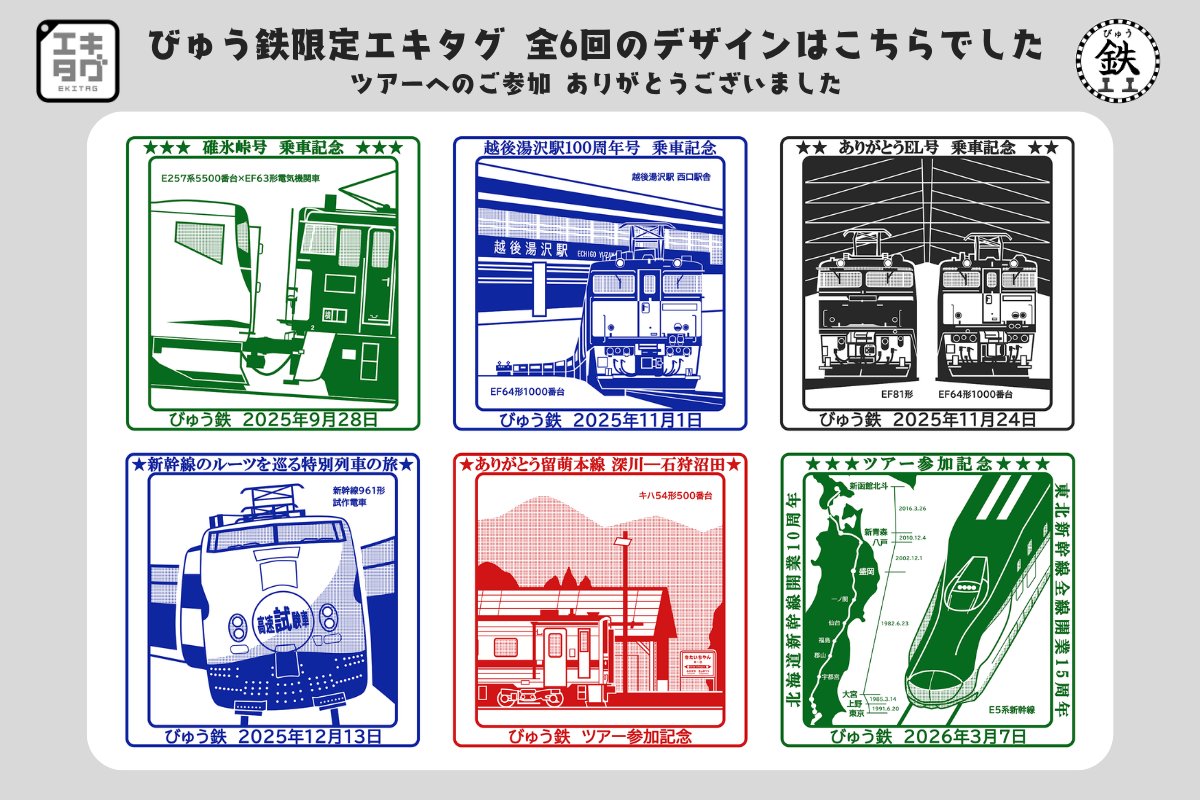 びゅう鉄 by日本の旅、鉄道の旅（JR東日本びゅうツーリズム＆セールス） tweet media