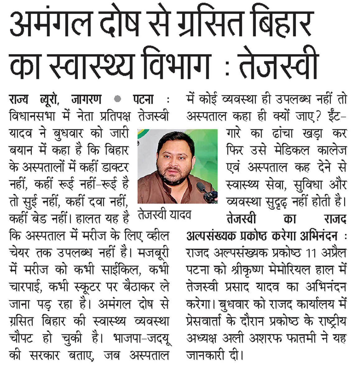 Tejashwi Yadav tweet media