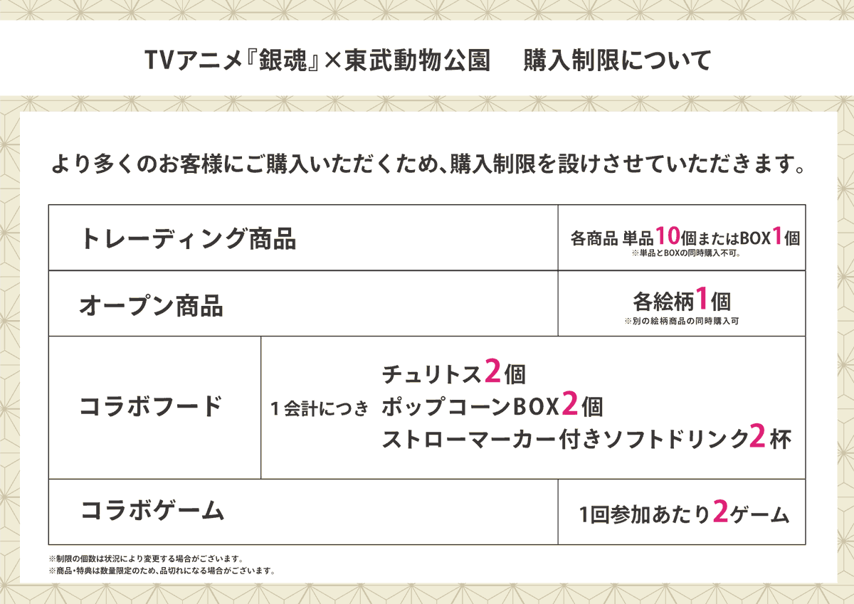 東武動物公園【公式】 tweet media