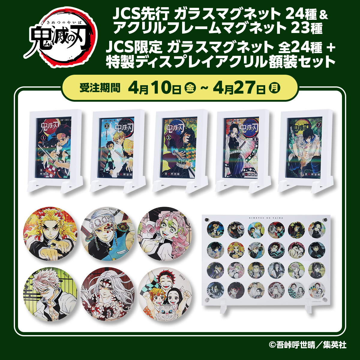 原作新商品情報＞ 【4月10日・本日13:00～受注開始📢】 『#鬼滅の刃