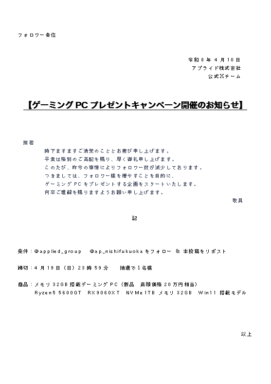 アプライド【公式】 tweet media