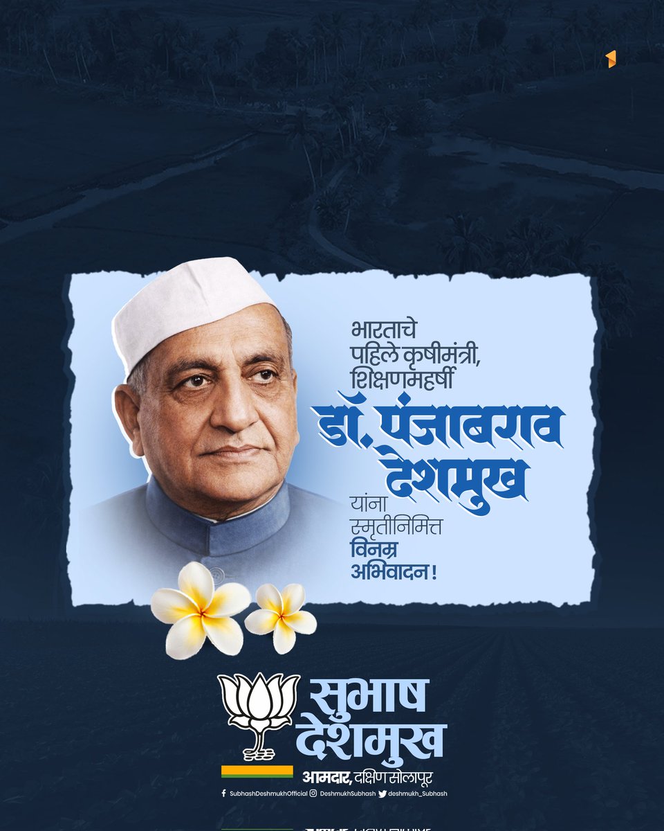 Subhash Deshmukh tweet media