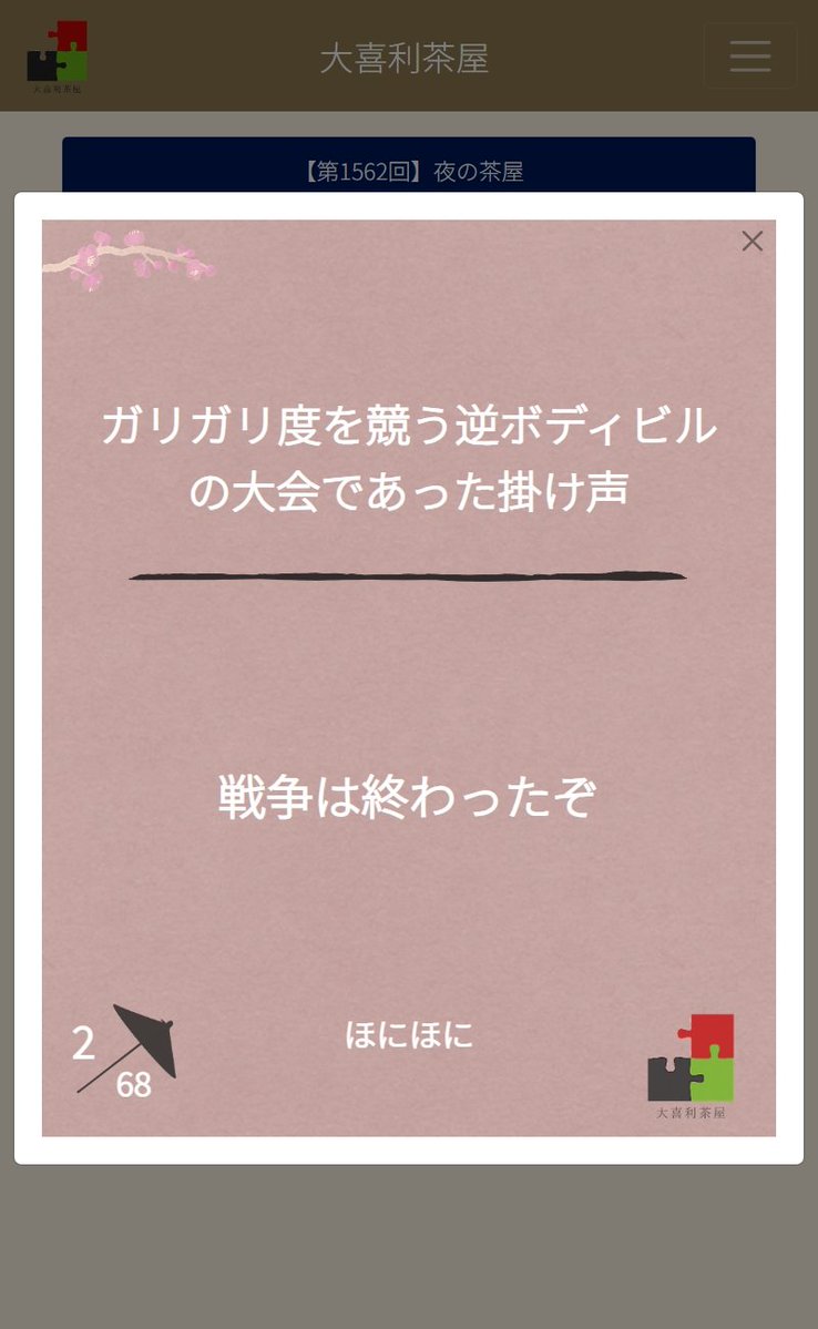 大喜利茶屋 tweet media